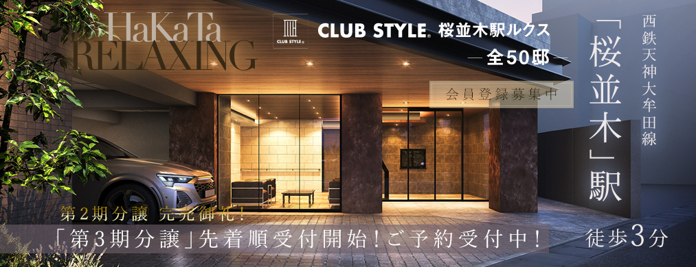 CLUB STYLE桜並木駅ルクス