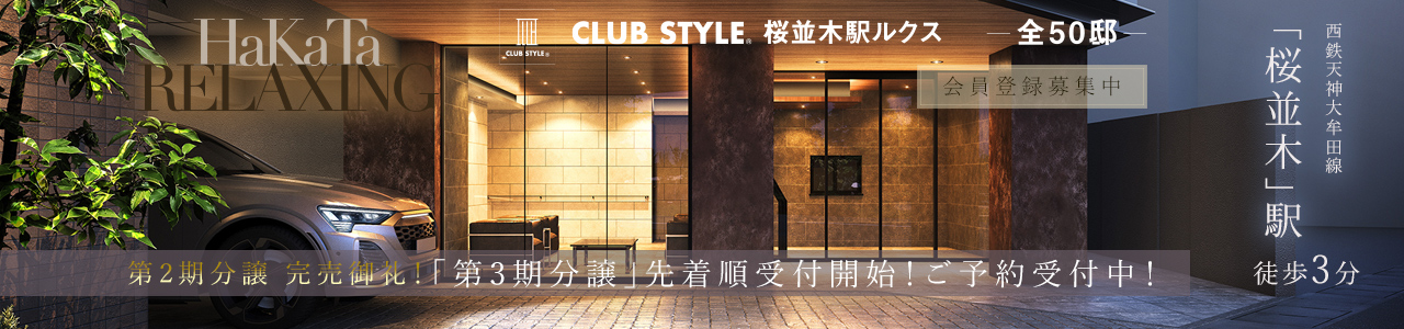 CLUB STYLE桜並木駅ルクス