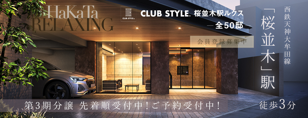 CLUB STYLE桜並木駅ルクス