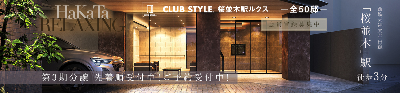 CLUB STYLE桜並木駅ルクス
