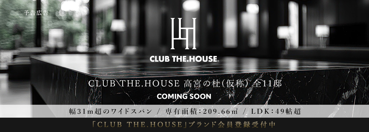 CLUB THE.HOUSE 高宮の杜(仮称)