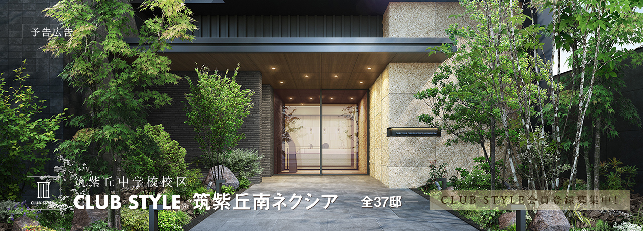 CLUB STYLE筑紫丘南ネクシア
