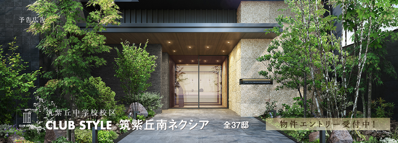 CLUB STYLE筑紫丘南ネクシア