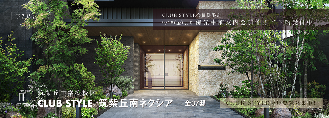 CLUB STYLE筑紫丘南ネクシア