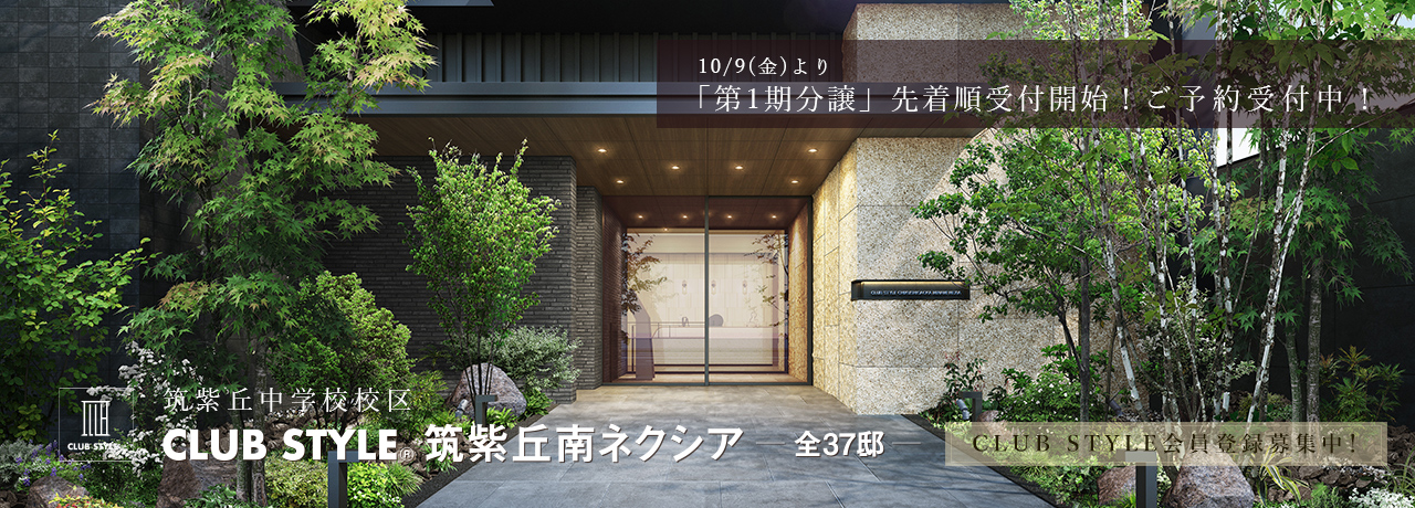 CLUB STYLE筑紫丘南ネクシア