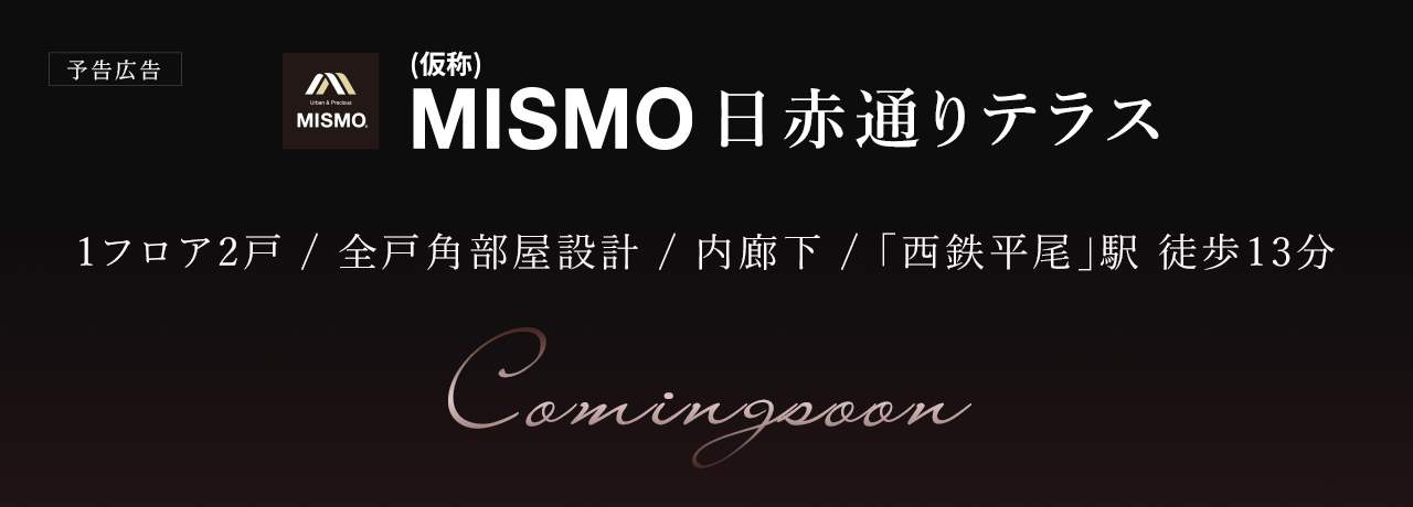 MISMO日赤通りテラス