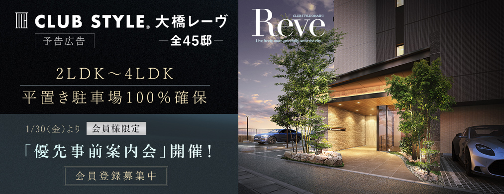 CLUB STYLE大橋Reve