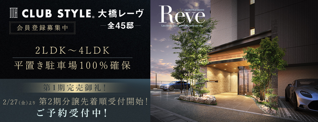 CLUB STYLE大橋Reve