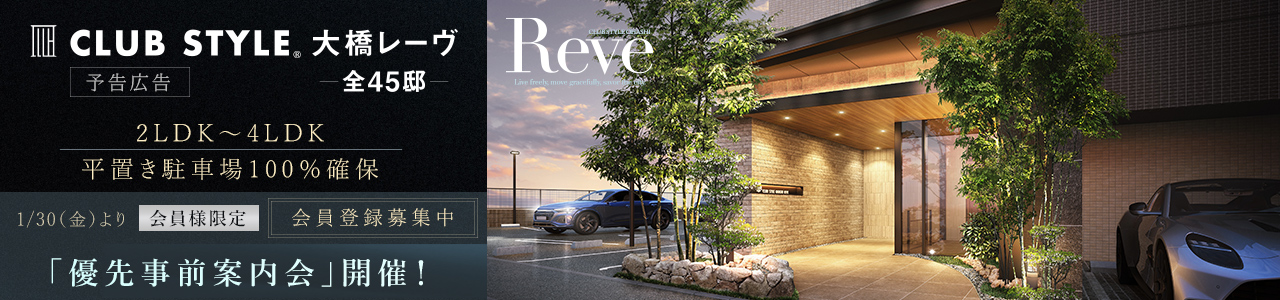 CLUB STYLE大橋Reve