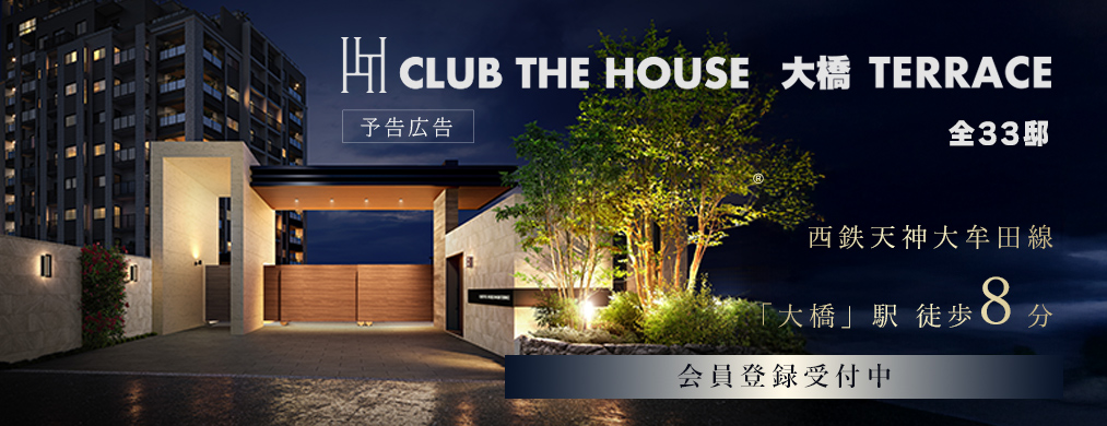 CLUB THE. HOUSE大橋TERRACE
