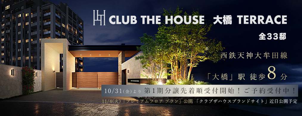CLUB THE. HOUSE大橋TERRACE