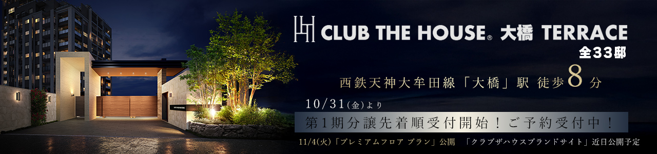 CLUB THE. HOUSE大橋TERRACE