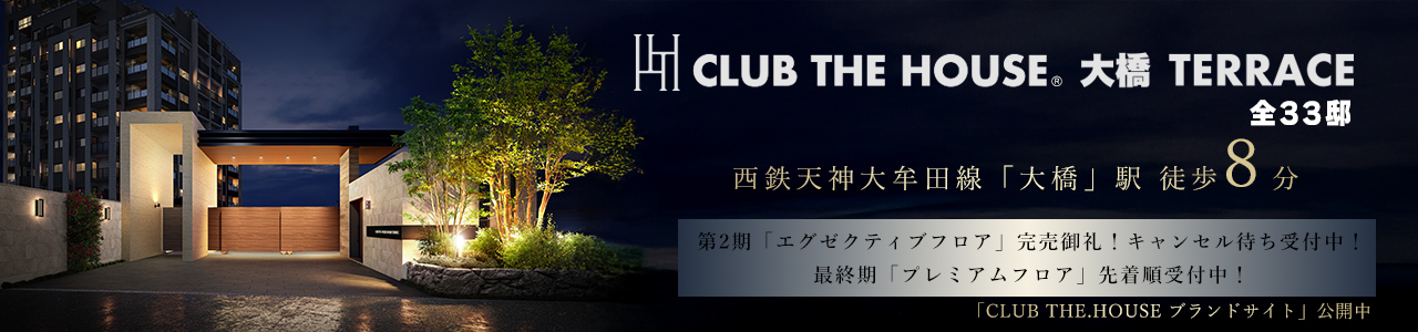 CLUB THE. HOUSE大橋TERRACE