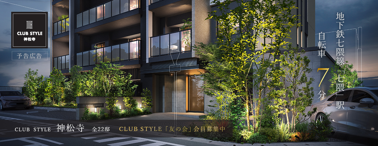 CLUB STYLE神松寺