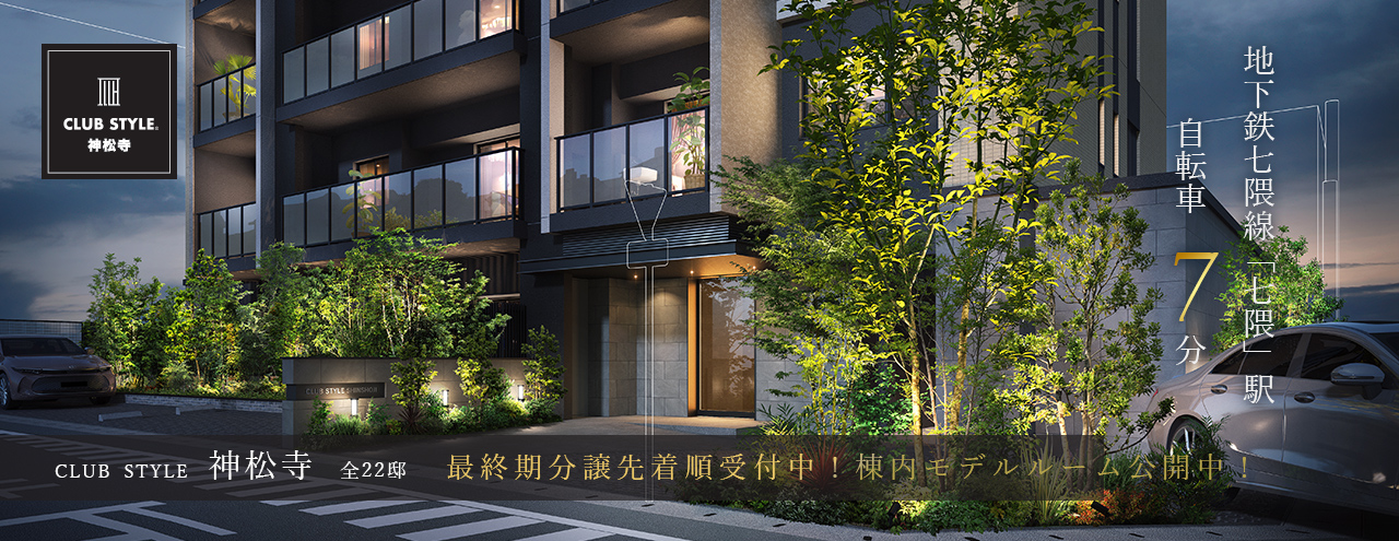 CLUB STYLE神松寺