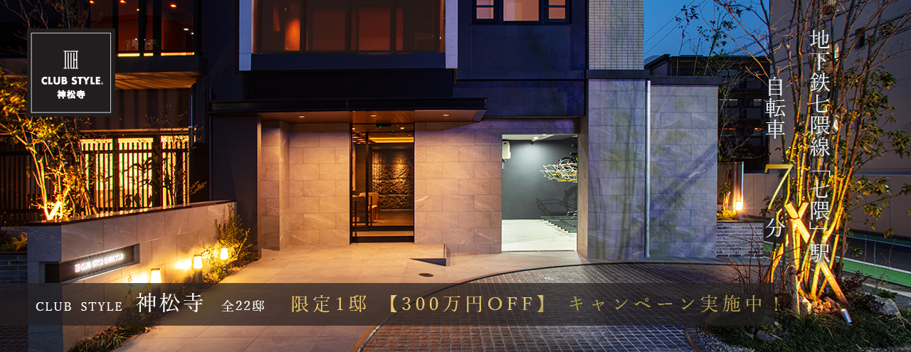CLUB STYLE神松寺