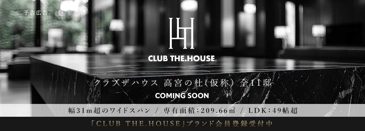 CLUB THE.HOUSE 高宮の杜(仮称)